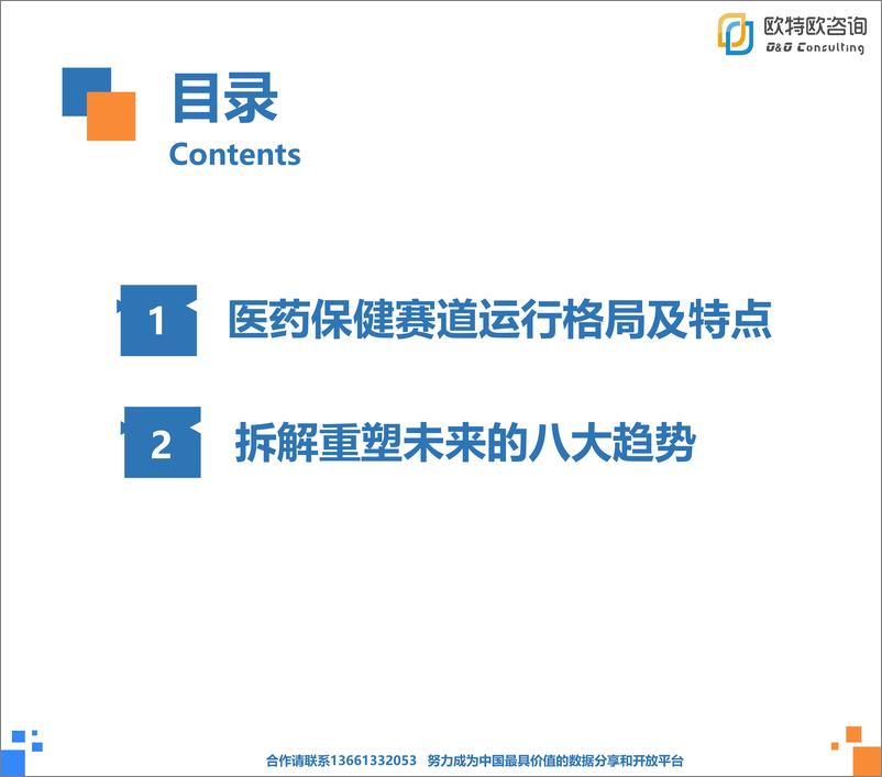 《2023上半年医药保健网络零售洞察-商指针-39页》 - 第6页预览图