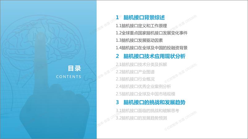 《亿欧智库-2022全球脑机接口技术与应用发展研究报告-2022-47页》 - 第6页预览图