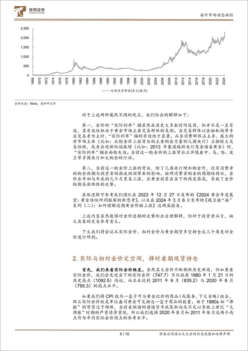 《精卫填“海”系列(六)：敢问“金顶”在何方？-240412-德邦证券-10页》 - 第5页预览图