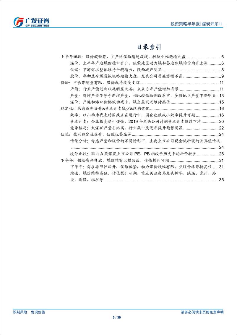 《煤炭行业中期策略报告：供给持续偏紧，稳定性能否提升估值？-20190623-广发证券-39页》 - 第4页预览图