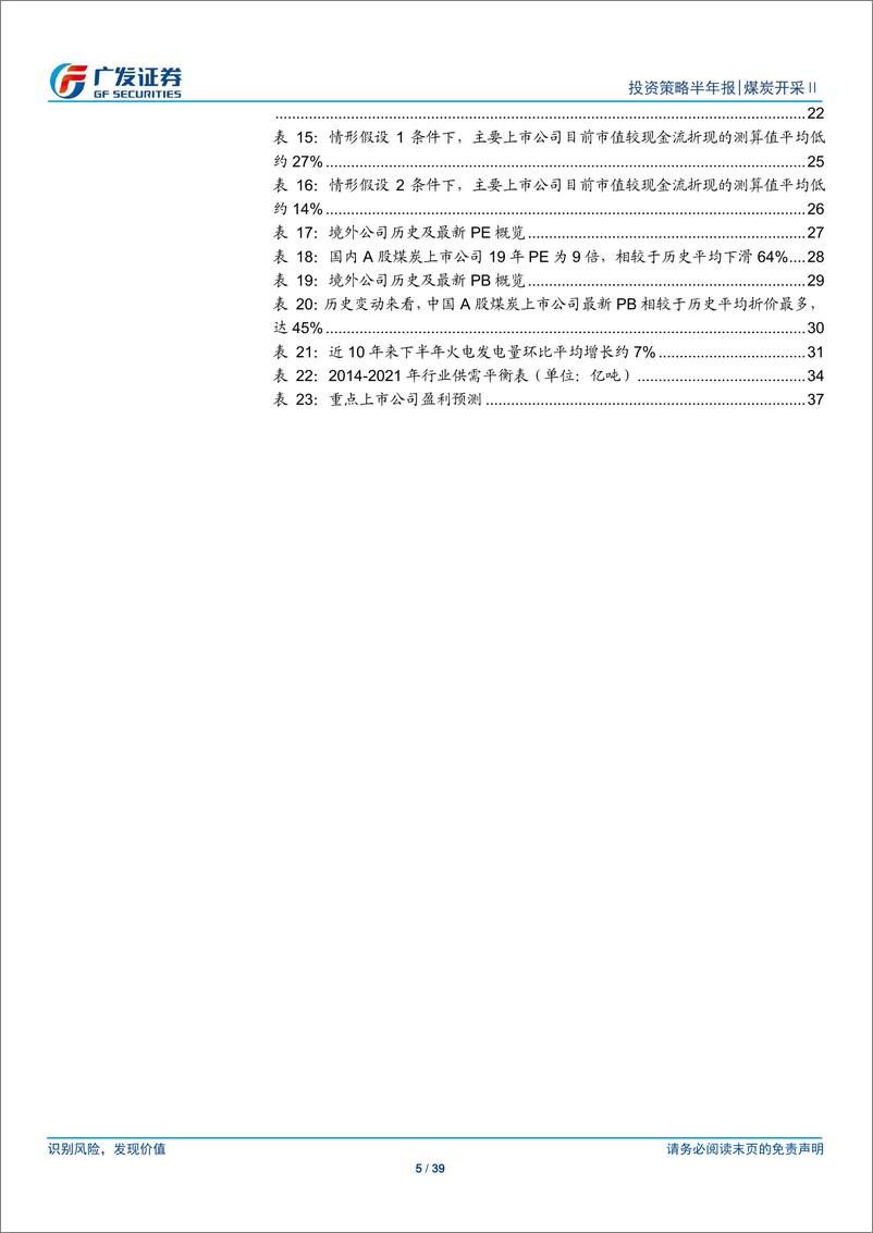 《煤炭行业中期策略报告：供给持续偏紧，稳定性能否提升估值？-20190623-广发证券-39页》 - 第6页预览图