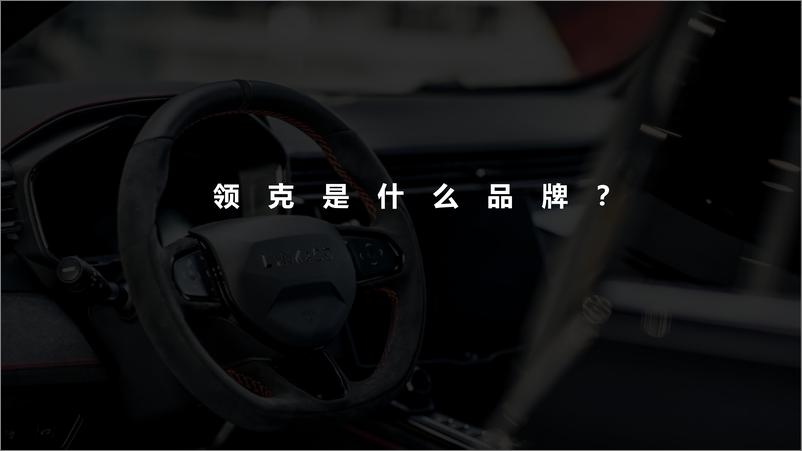 《国产新能源汽车品牌新车上市营销方案【汽车】【新品上市】》 - 第3页预览图