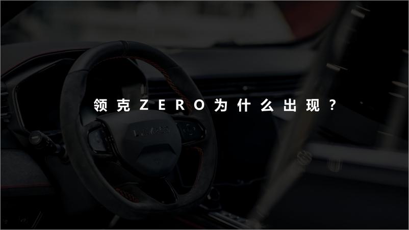 《国产新能源汽车品牌新车上市营销方案【汽车】【新品上市】》 - 第8页预览图