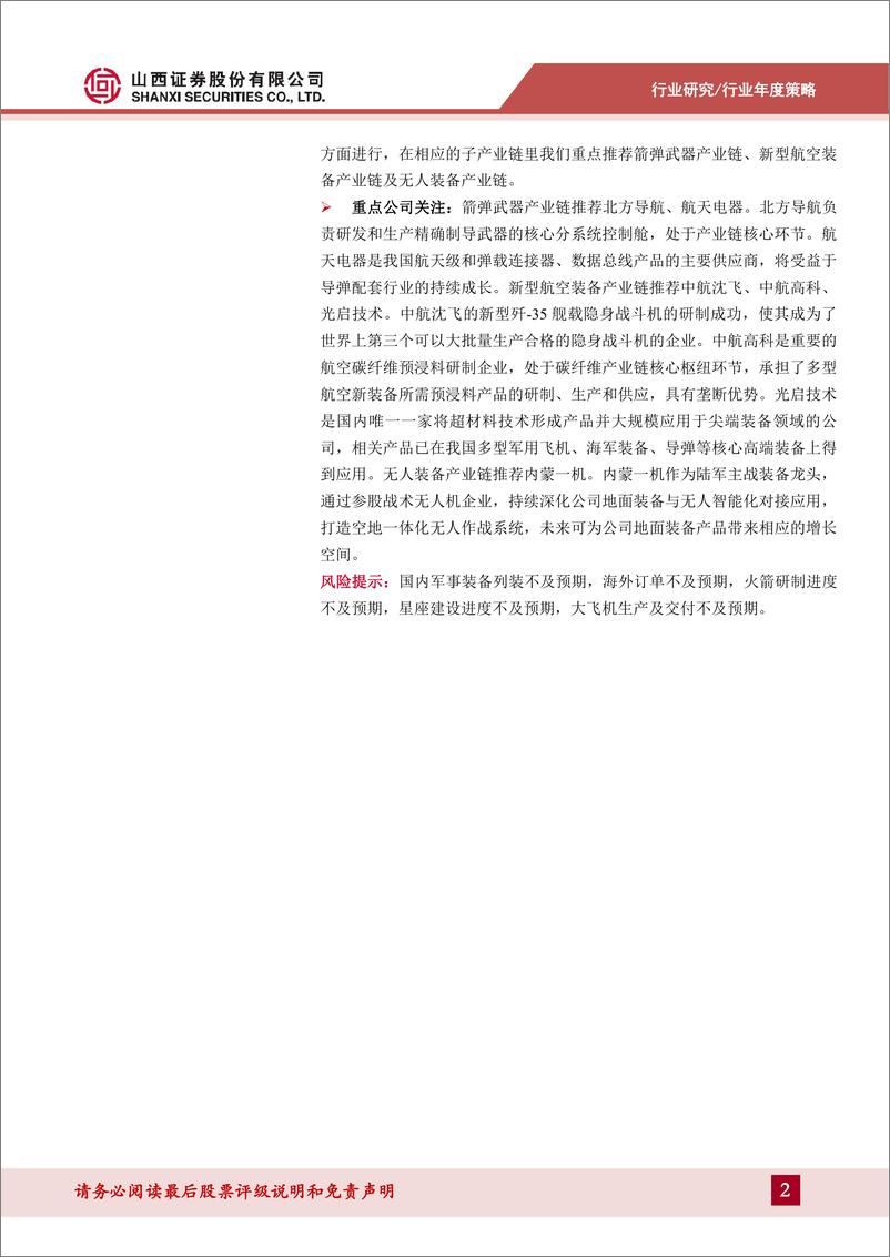 《国防军工行业2025年度策略：业绩筑底景气回升，商业航天加速突破-250108-山西证券-36页》 - 第2页预览图