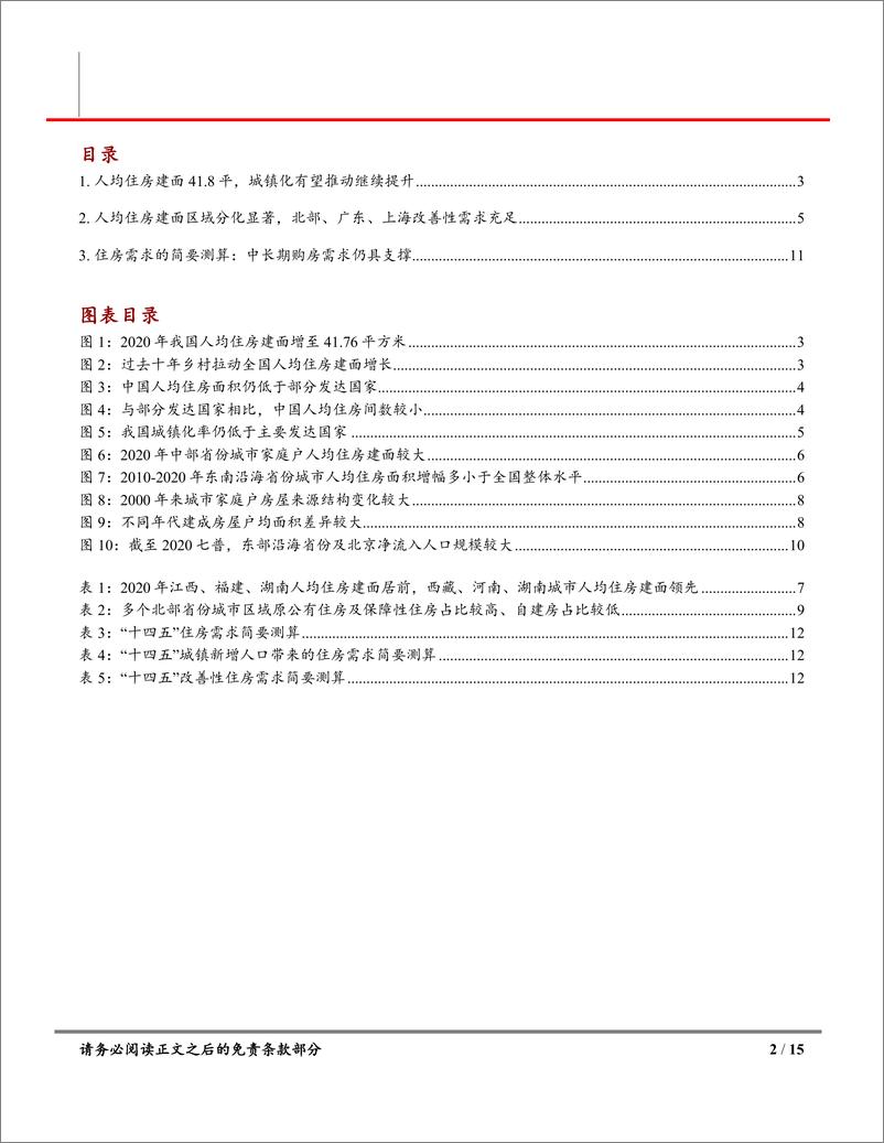 《内地房地产行业专题研究（总第121期）：人口专题研究十二，七普数据中的住房需求趋势-20220707-中达证券-15页》 - 第3页预览图