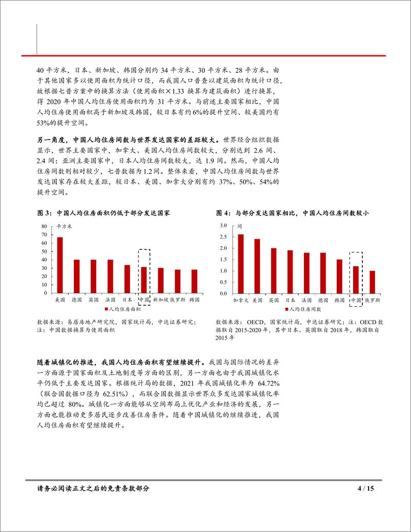 《内地房地产行业专题研究（总第121期）：人口专题研究十二，七普数据中的住房需求趋势-20220707-中达证券-15页》 - 第5页预览图