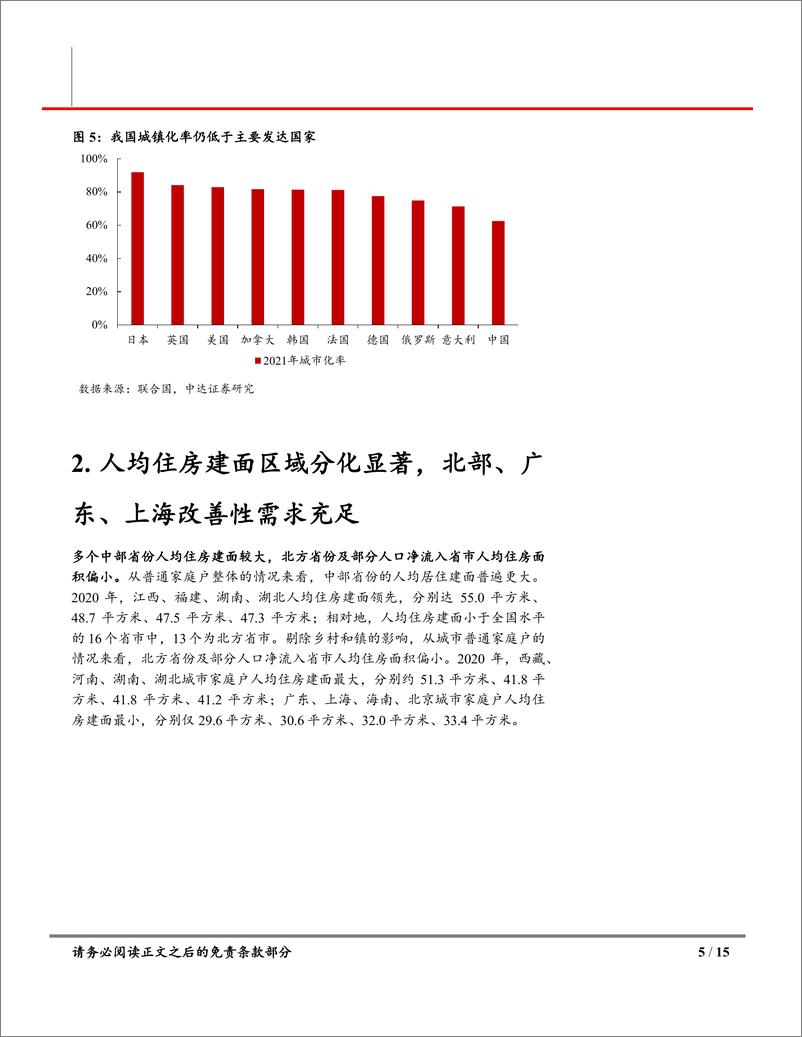 《内地房地产行业专题研究（总第121期）：人口专题研究十二，七普数据中的住房需求趋势-20220707-中达证券-15页》 - 第6页预览图