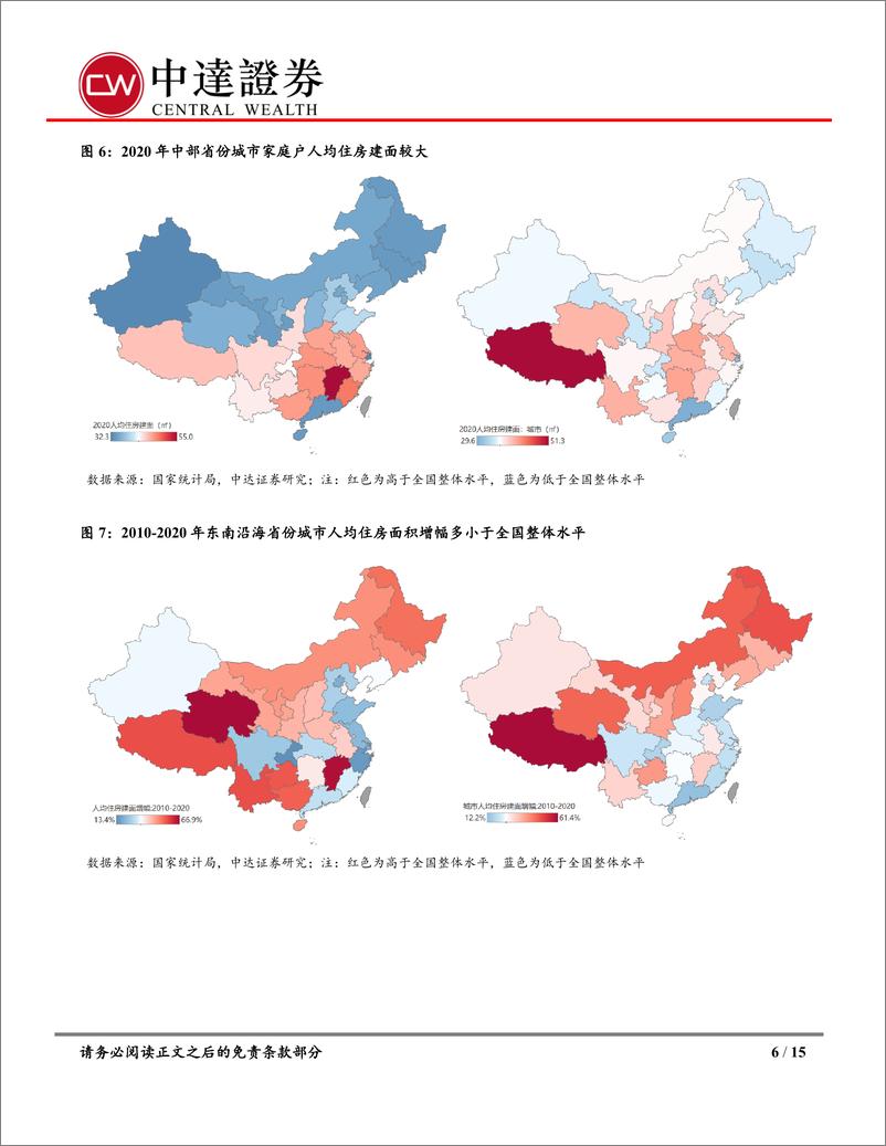 《内地房地产行业专题研究（总第121期）：人口专题研究十二，七普数据中的住房需求趋势-20220707-中达证券-15页》 - 第7页预览图