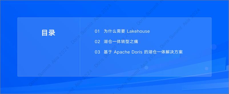 《衣国垒_湖仓无界_使用Apache Doris构建Lakehouse》 - 第3页预览图