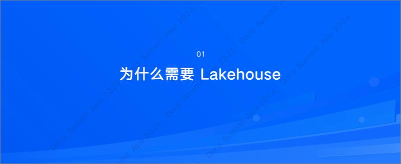 《衣国垒_湖仓无界_使用Apache Doris构建Lakehouse》 - 第4页预览图