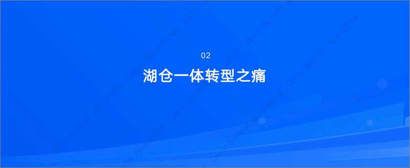 《衣国垒_湖仓无界_使用Apache Doris构建Lakehouse》 - 第7页预览图