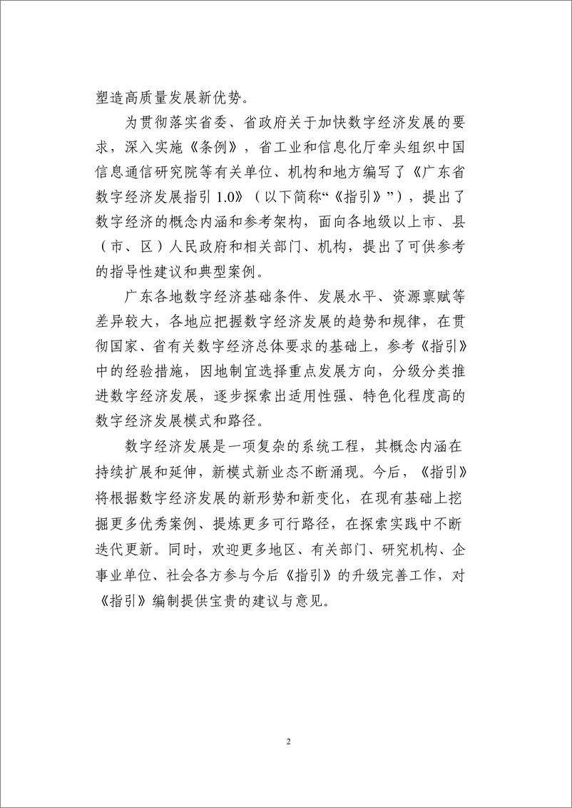 《广东省数字经济发展指引1.0-广东省工业和信息化厅-2022.7.5-186页》 - 第7页预览图