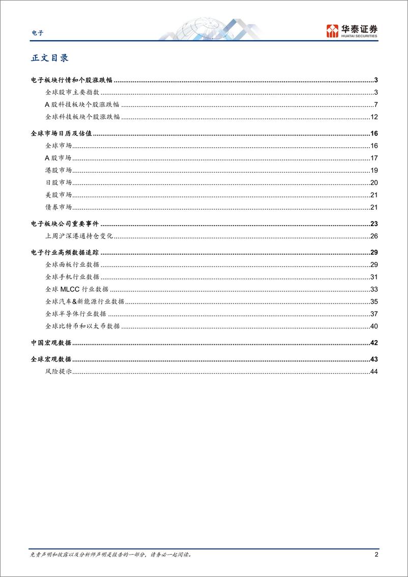 《电子行业专题研究：关注港股投资机会和Google＋I／O-240512-华泰证券-47页》 - 第2页预览图