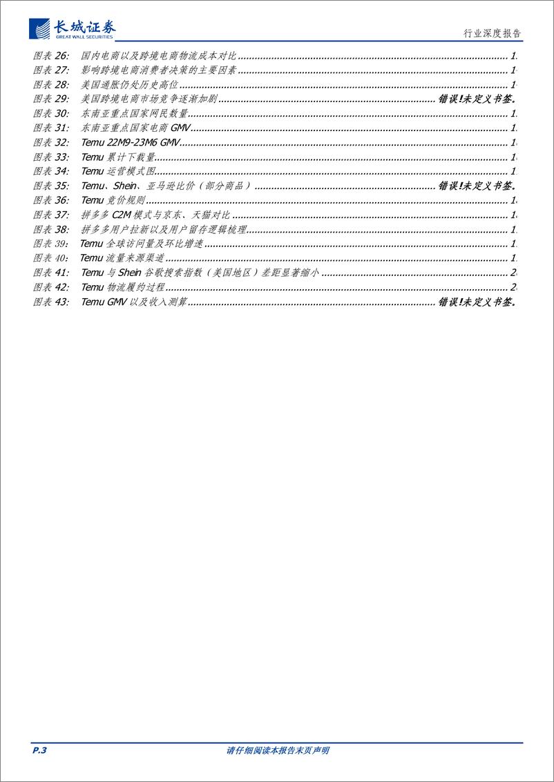 《跨境电商专题：政策支持中国跨境出口电商发展，供需两侧恢复促进行业上行》 - 第3页预览图