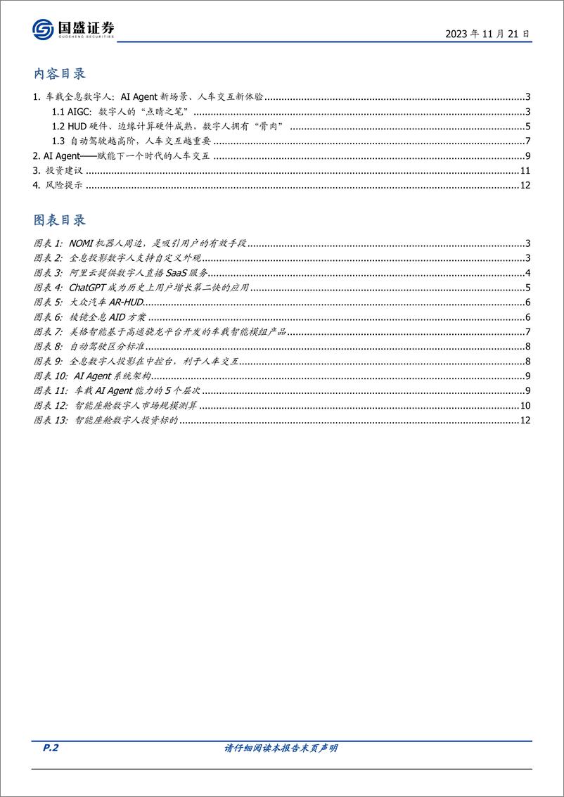 《202313-通信行业车载全息数字人：AI Agent新场景，全息投影新方向》 - 第2页预览图