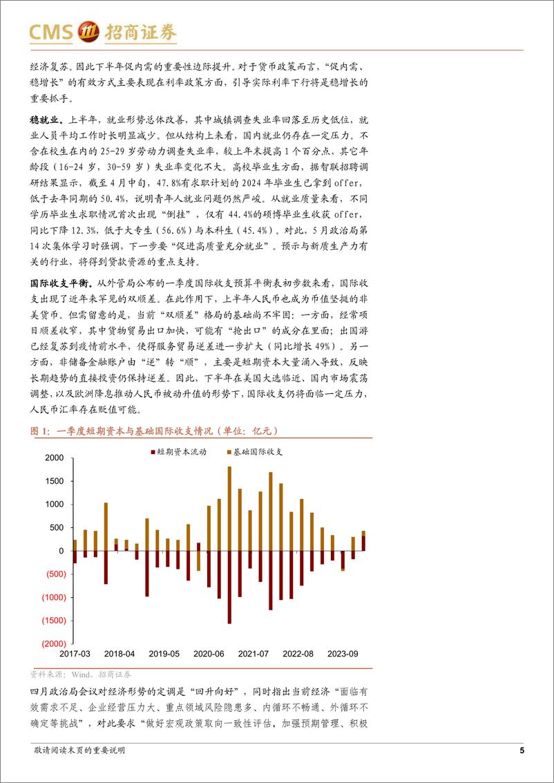 《2024年中期货币流动性展望：平湖微澜-240621-招商证券-13页》 - 第5页预览图