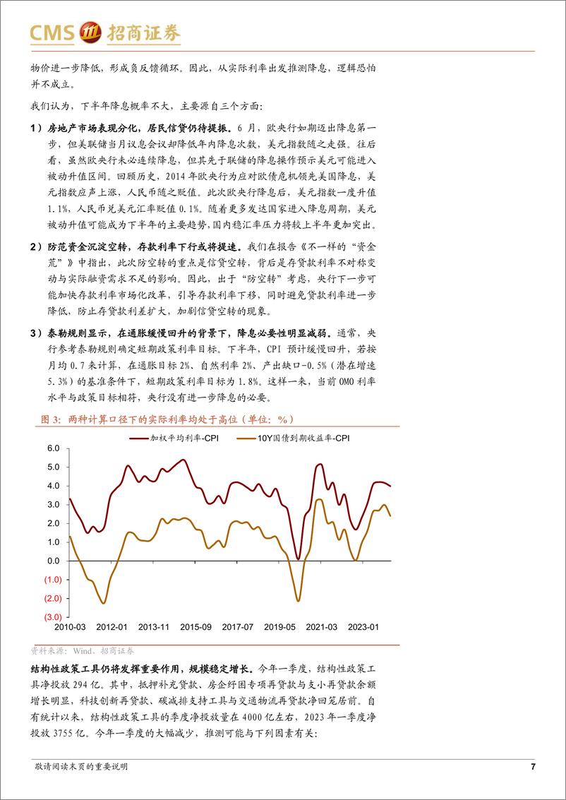 《2024年中期货币流动性展望：平湖微澜-240621-招商证券-13页》 - 第7页预览图