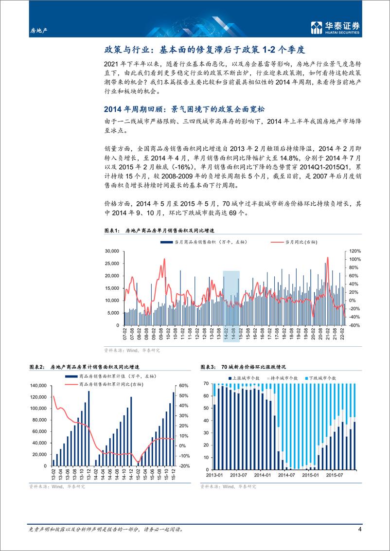 《房地产行业深度研究：2014年复盘，迎接政策和销售的共振-20220621-华泰证券-34页》 - 第5页预览图