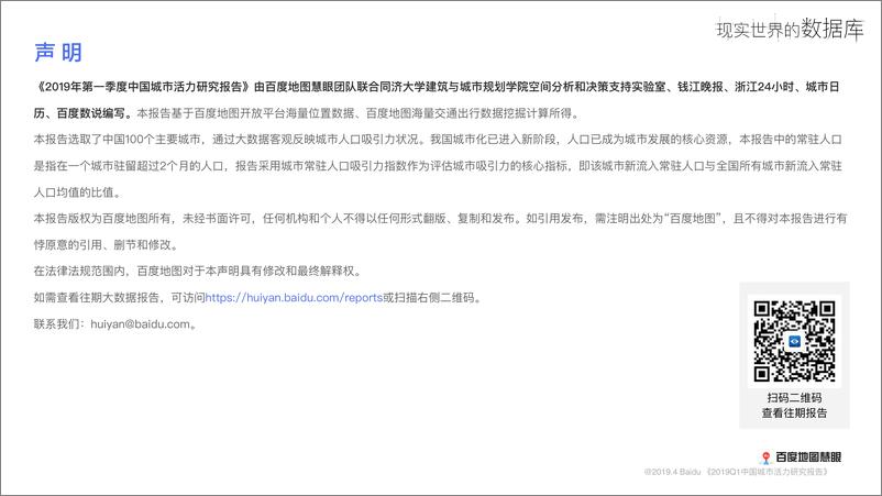 《2019年Q1中国城市活力研究报告》 - 第2页预览图