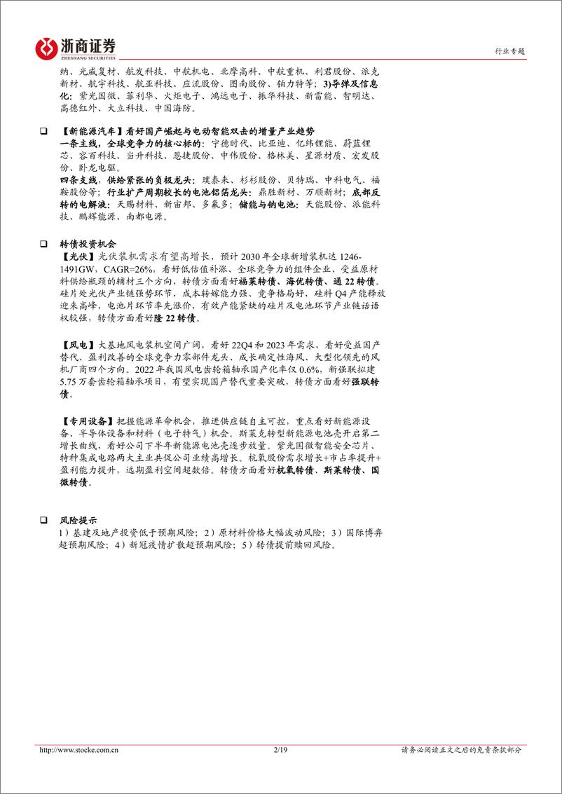 《机械设备行业专题报告：聚焦大制造，转债亦可期-20221024-浙商证券-19页》 - 第3页预览图