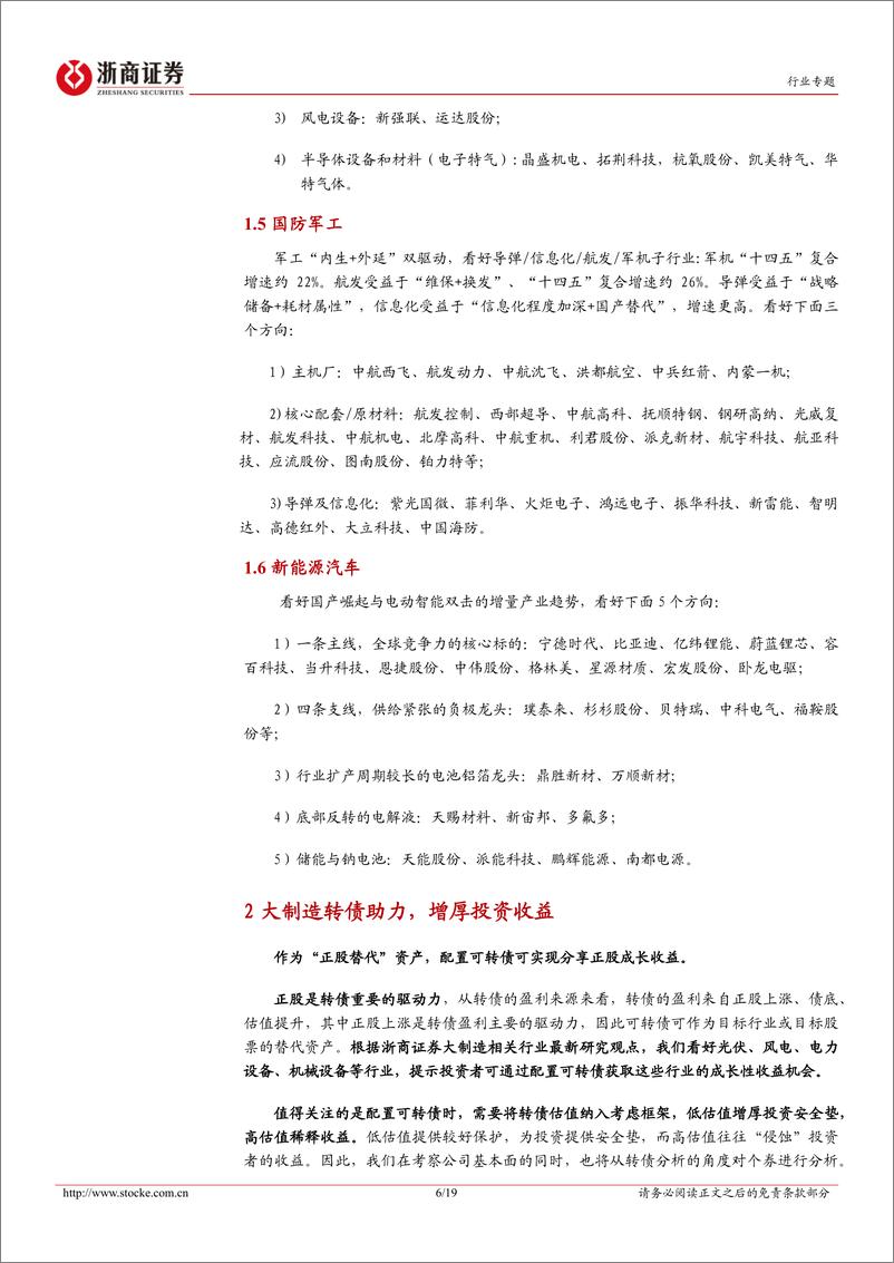 《机械设备行业专题报告：聚焦大制造，转债亦可期-20221024-浙商证券-19页》 - 第7页预览图