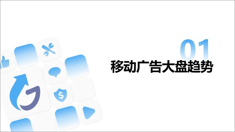 《Appgrowing+++社交出海趋势洞察与爆量密码-22页》 - 第4页预览图