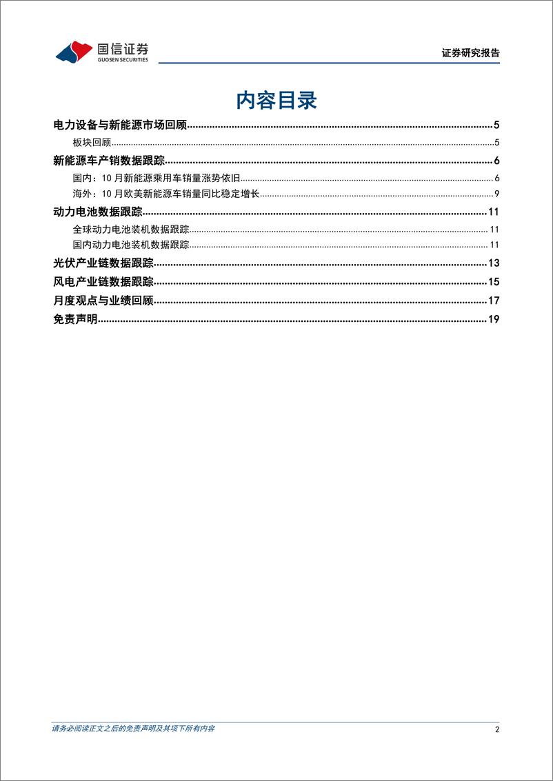 《电力设备新能源行业2022年12月投资策略：新能源车渗透率突破新高，硅料价格松动迎来光伏行业景气上行-20221201-国信证券-20页》 - 第3页预览图