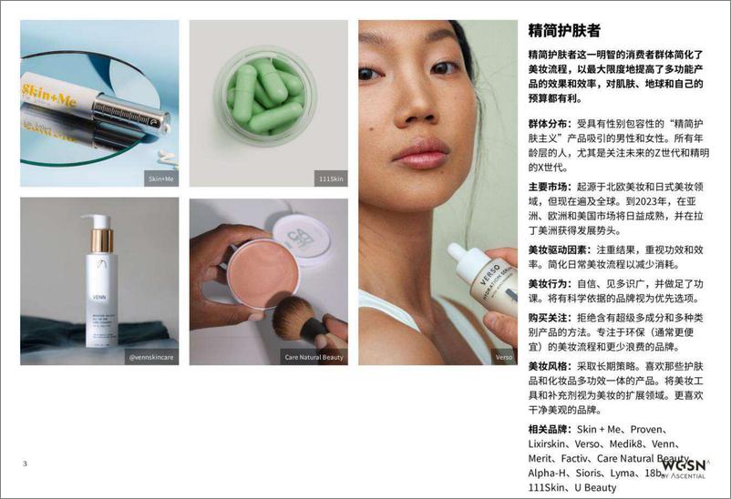 《WGSN-2023美妆消费者画像-2023.04-17页》 - 第5页预览图