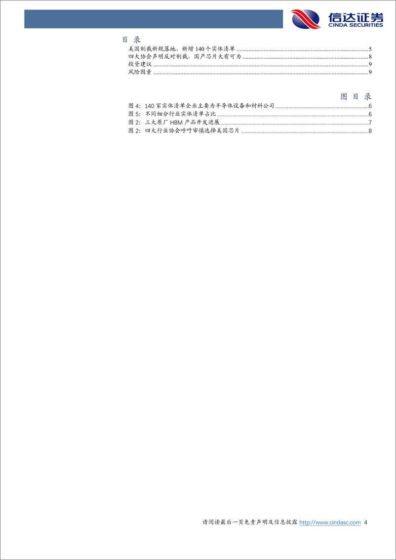 《半导体行业：美国新一轮半导体出口管制落地，自主可控有望加速-241205-信达证券-11页》 - 第4页预览图