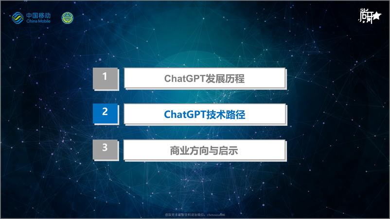 《03中移上海产研院ChatGPT研究：开启AI新纪元》 - 第6页预览图