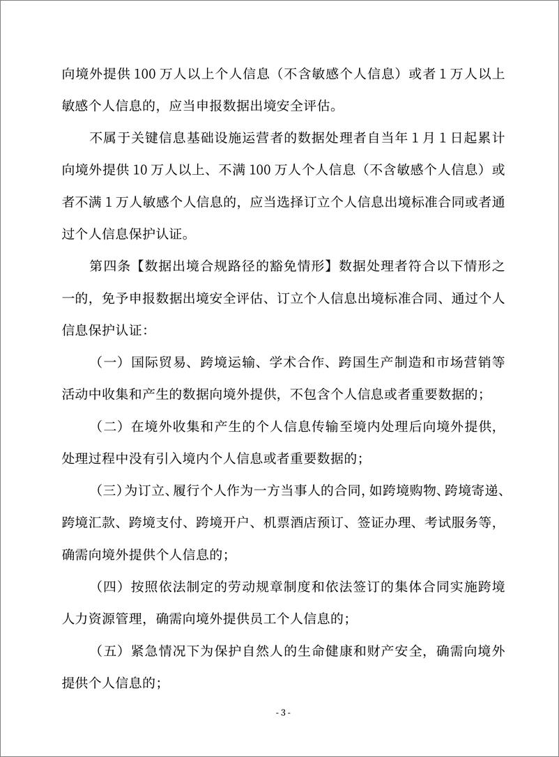 《律师办理数据出境法律业务操作指引_2024_》 - 第5页预览图