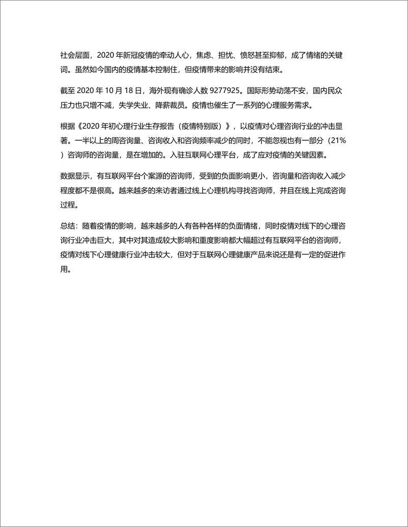《冥想星球竞品分析报告》 - 第6页预览图
