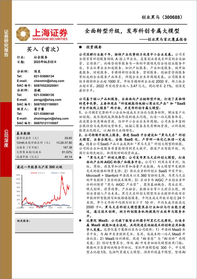 《20230602-全面转型升级，发布科创专属大模型》 - 第1页预览图