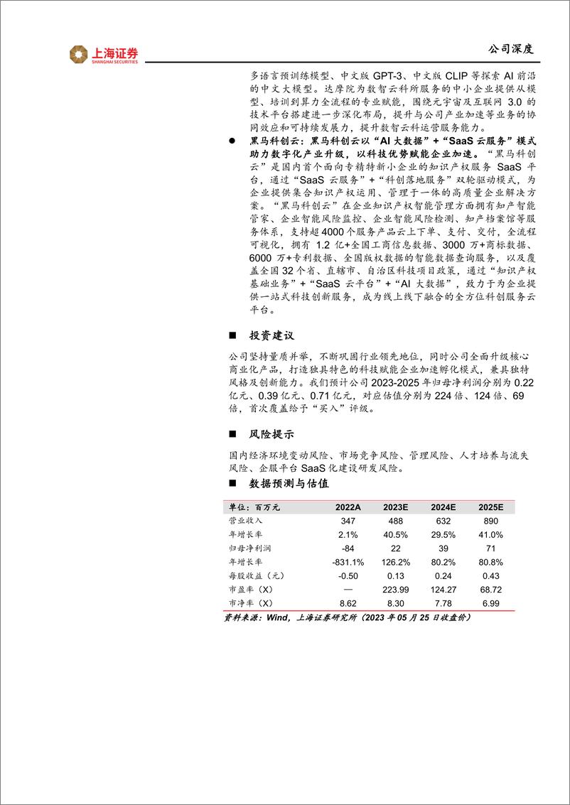 《20230602-全面转型升级，发布科创专属大模型》 - 第2页预览图