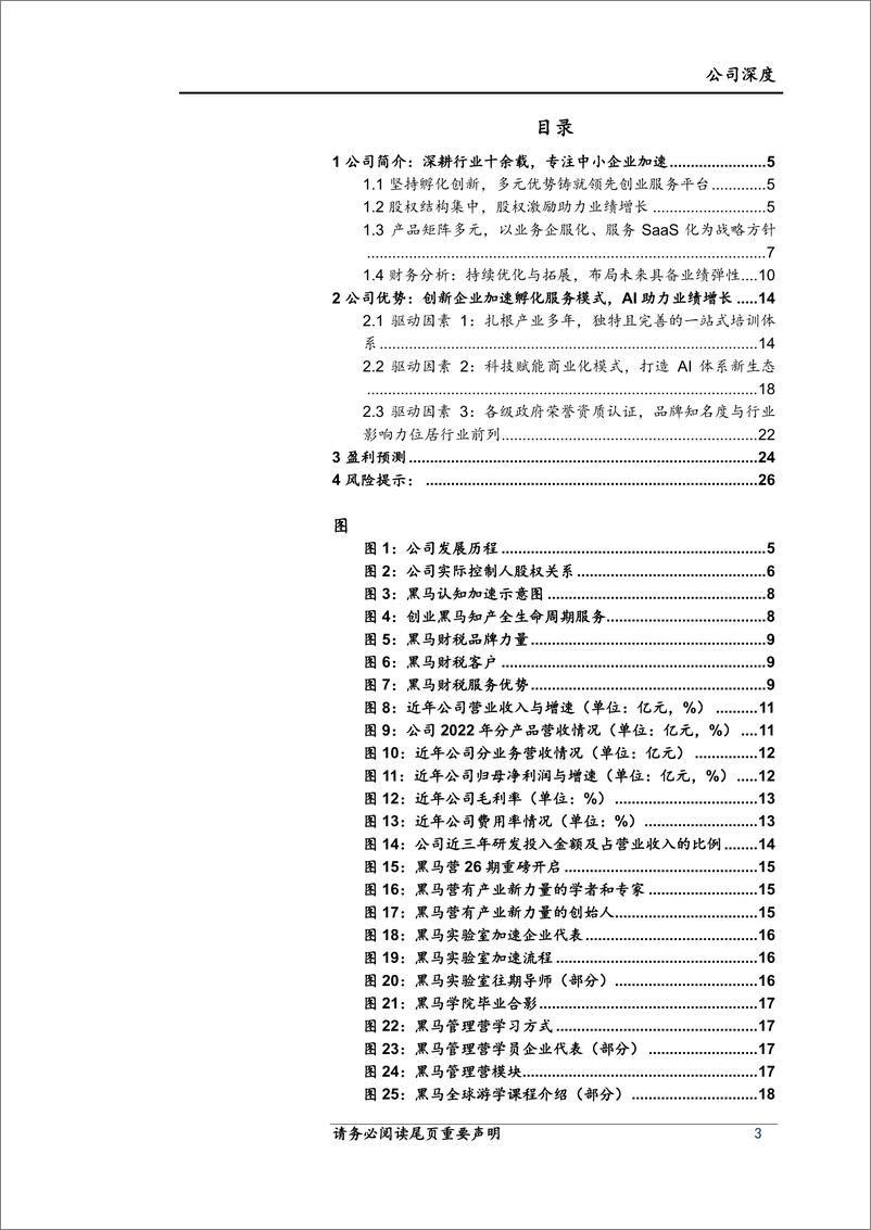 《20230602-全面转型升级，发布科创专属大模型》 - 第3页预览图