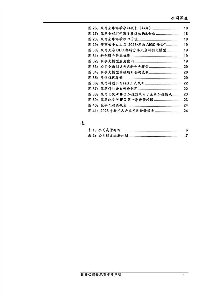 《20230602-全面转型升级，发布科创专属大模型》 - 第4页预览图