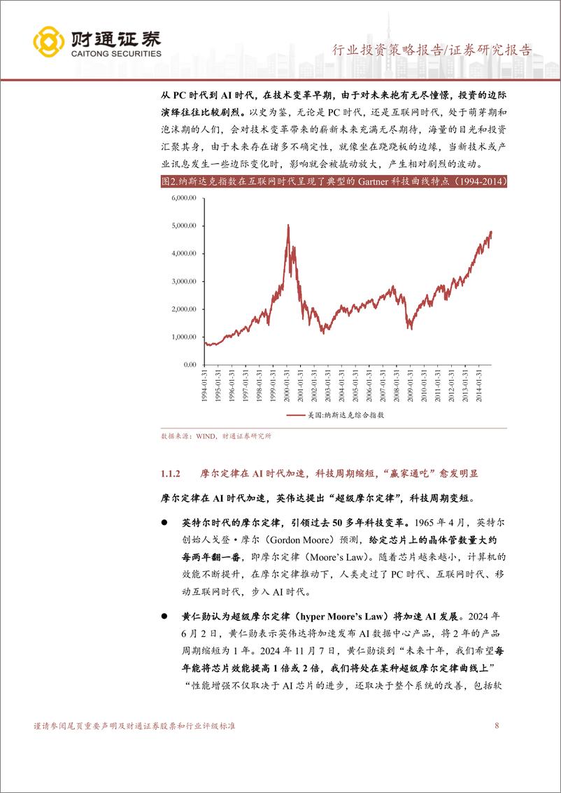 《财通证券-计算机行业2025年投资策略_多维共振_精彩纷呈》 - 第8页预览图