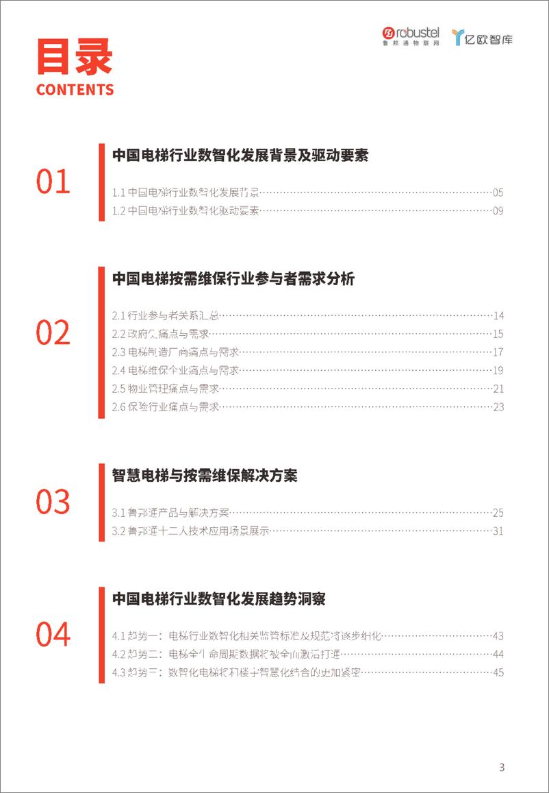 《亿欧智库-2023中国电梯智慧维保与监管白皮书-2023.05-49页》 - 第4页预览图