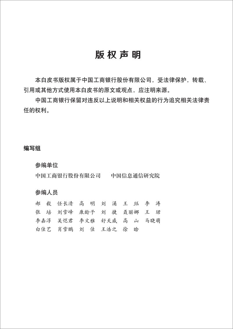 《中国工商银行业务研发中心：2024商业银行用户体验体系建设白皮书(3)-37页》 - 第2页预览图