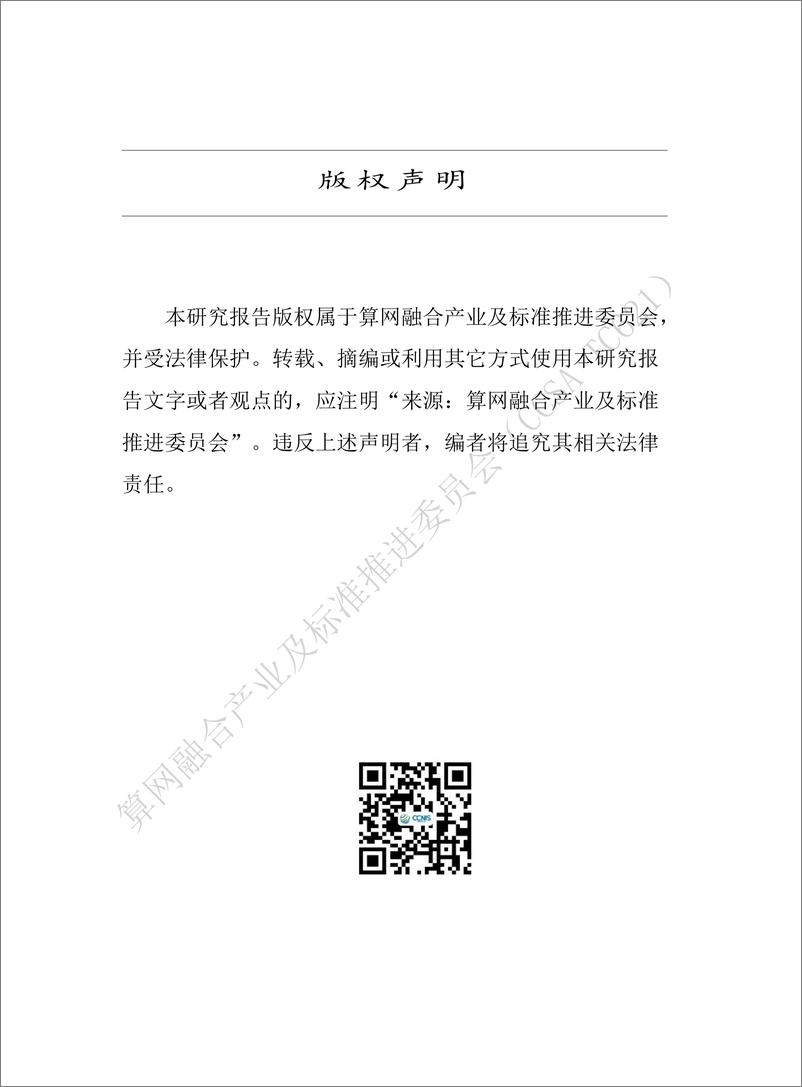 《算网基础设施成熟度研究报告（2023年）-33页》 - 第2页预览图