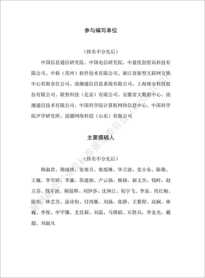 《算网基础设施成熟度研究报告（2023年）-33页》 - 第3页预览图