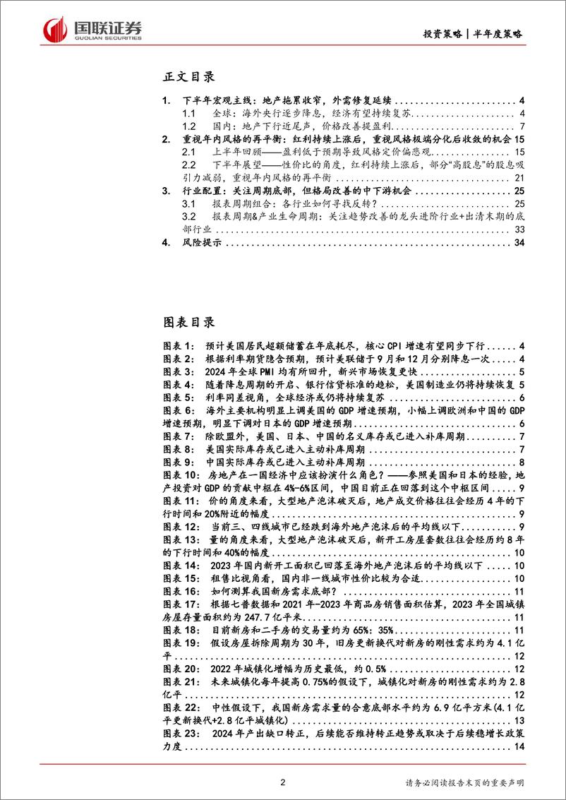 《半年度策略：风格再均衡，增配中下游-240711-国联证券-35页》 - 第2页预览图