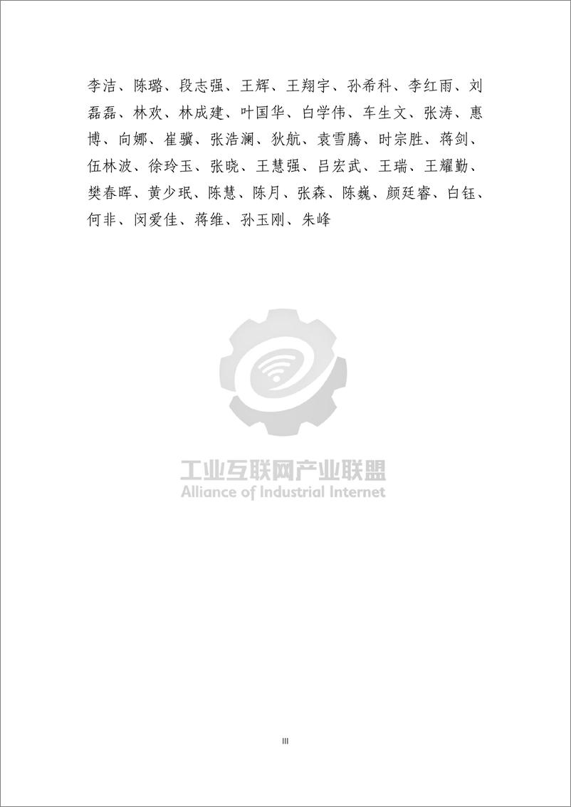 《工业互联网标识解析 ——标识资源搜索技术与应用发展白皮书（2023版）-64页》 - 第5页预览图