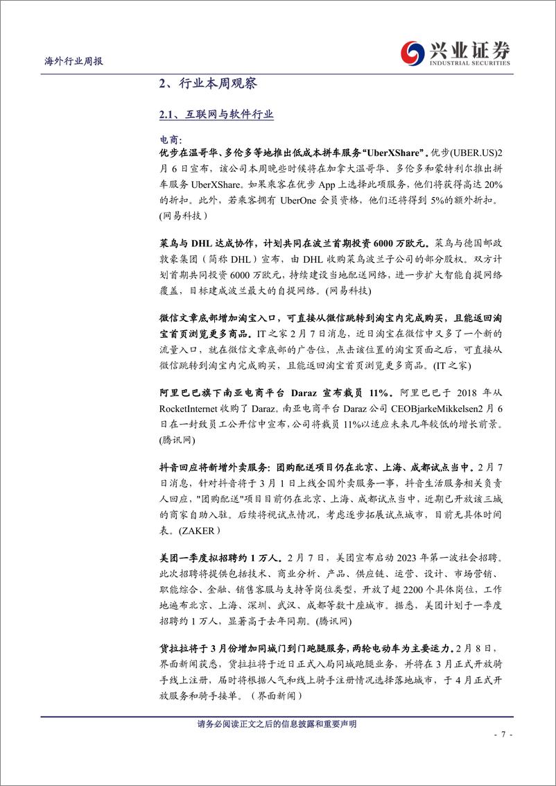 《20230213-兴业证券-科技与互联网行业海外TMT周报：整合ChatGPT，微软新版Bing上线》 - 第7页预览图