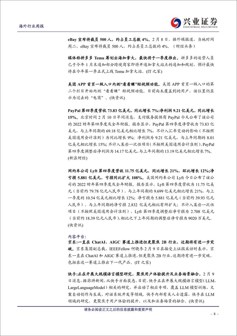 《20230213-兴业证券-科技与互联网行业海外TMT周报：整合ChatGPT，微软新版Bing上线》 - 第8页预览图