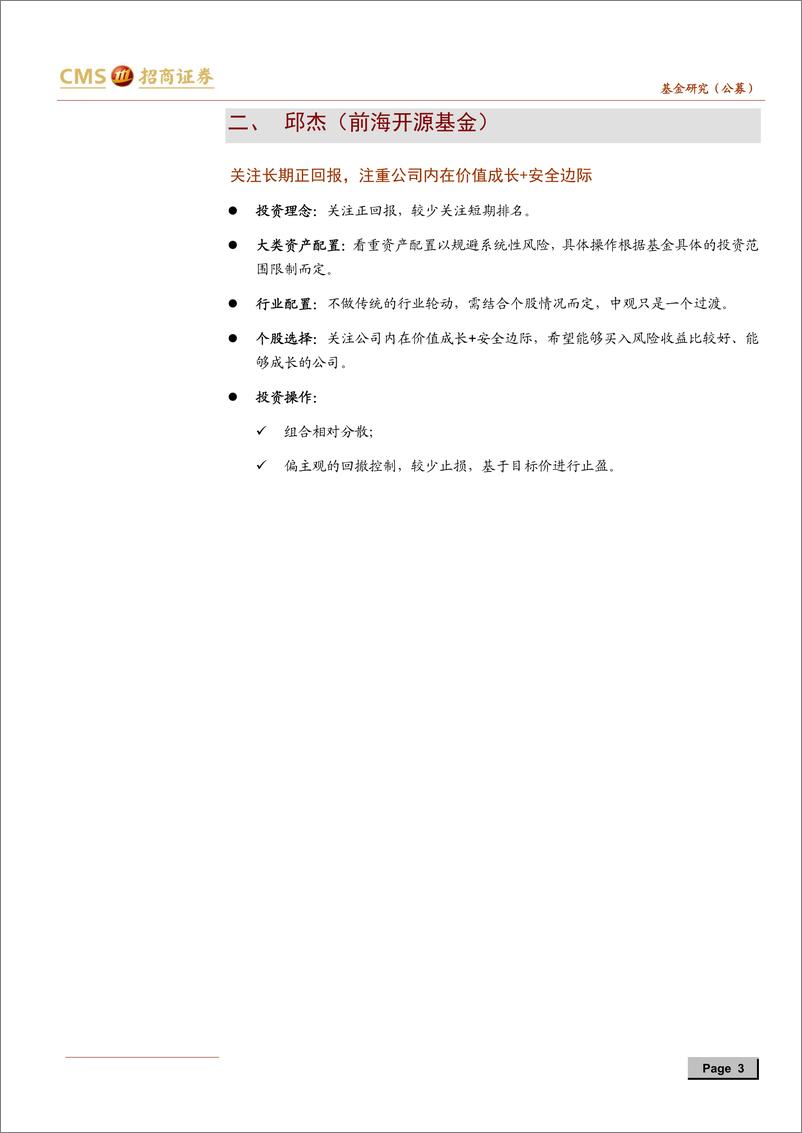 《基金经理联合调研纪要整理-20190829-招商证券-13页》 - 第4页预览图