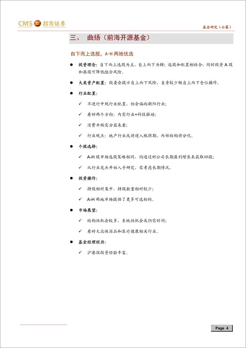 《基金经理联合调研纪要整理-20190829-招商证券-13页》 - 第5页预览图