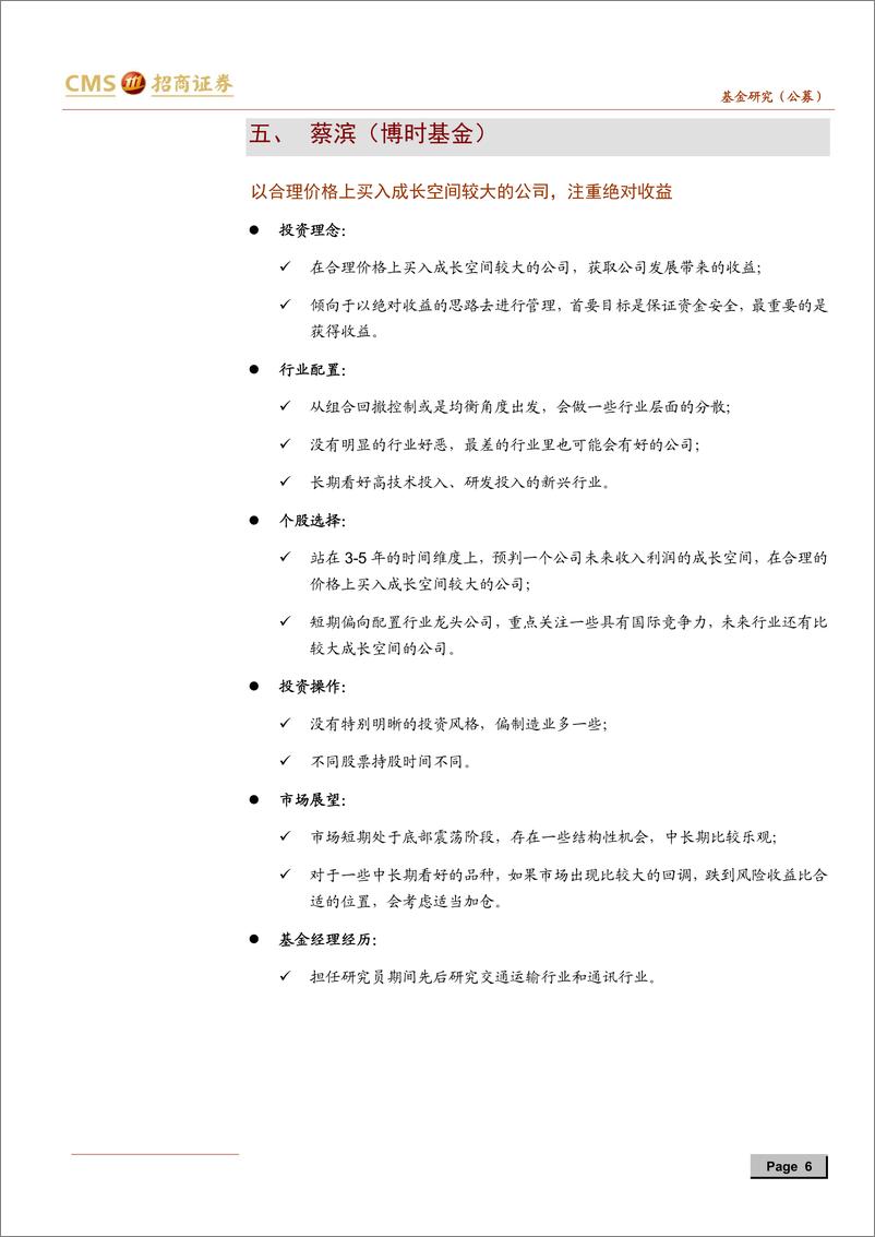 《基金经理联合调研纪要整理-20190829-招商证券-13页》 - 第7页预览图