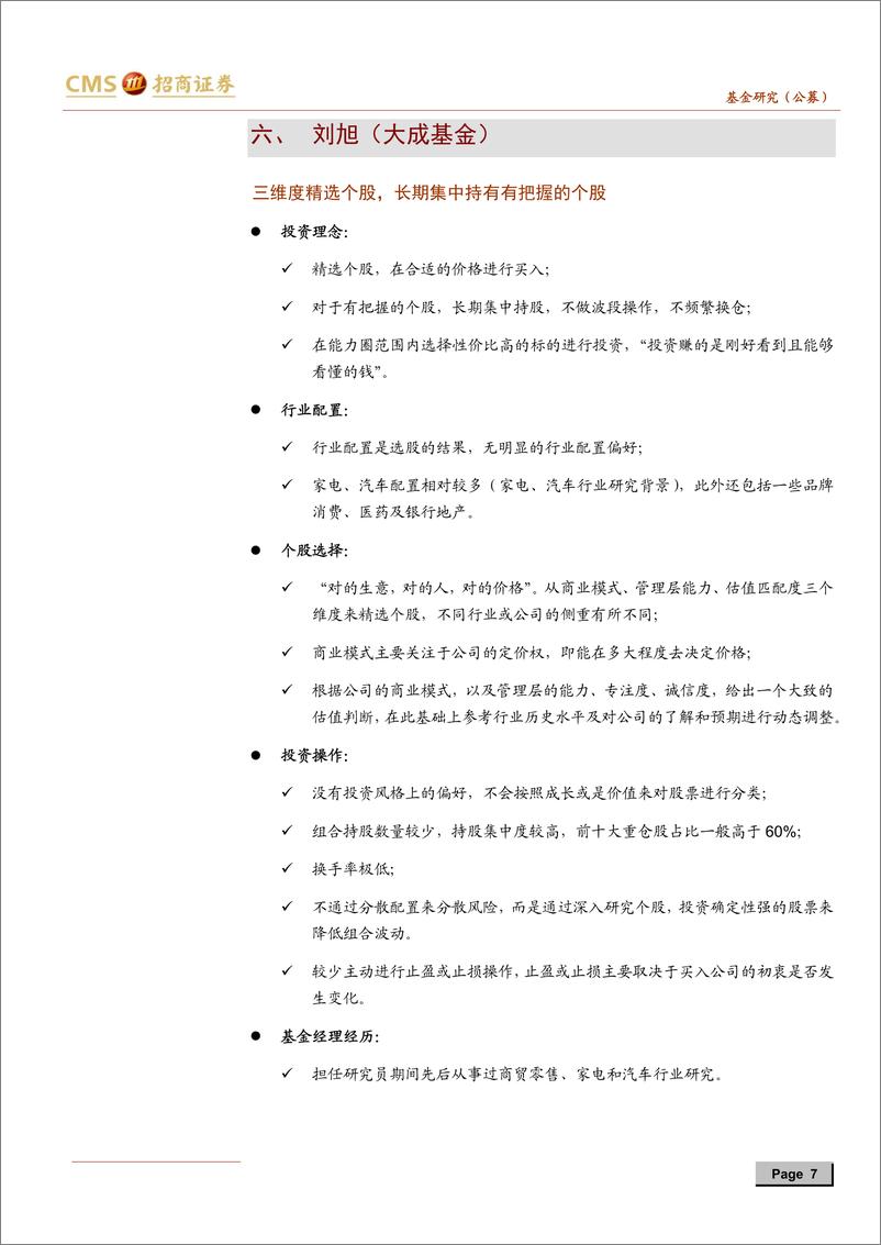 《基金经理联合调研纪要整理-20190829-招商证券-13页》 - 第8页预览图