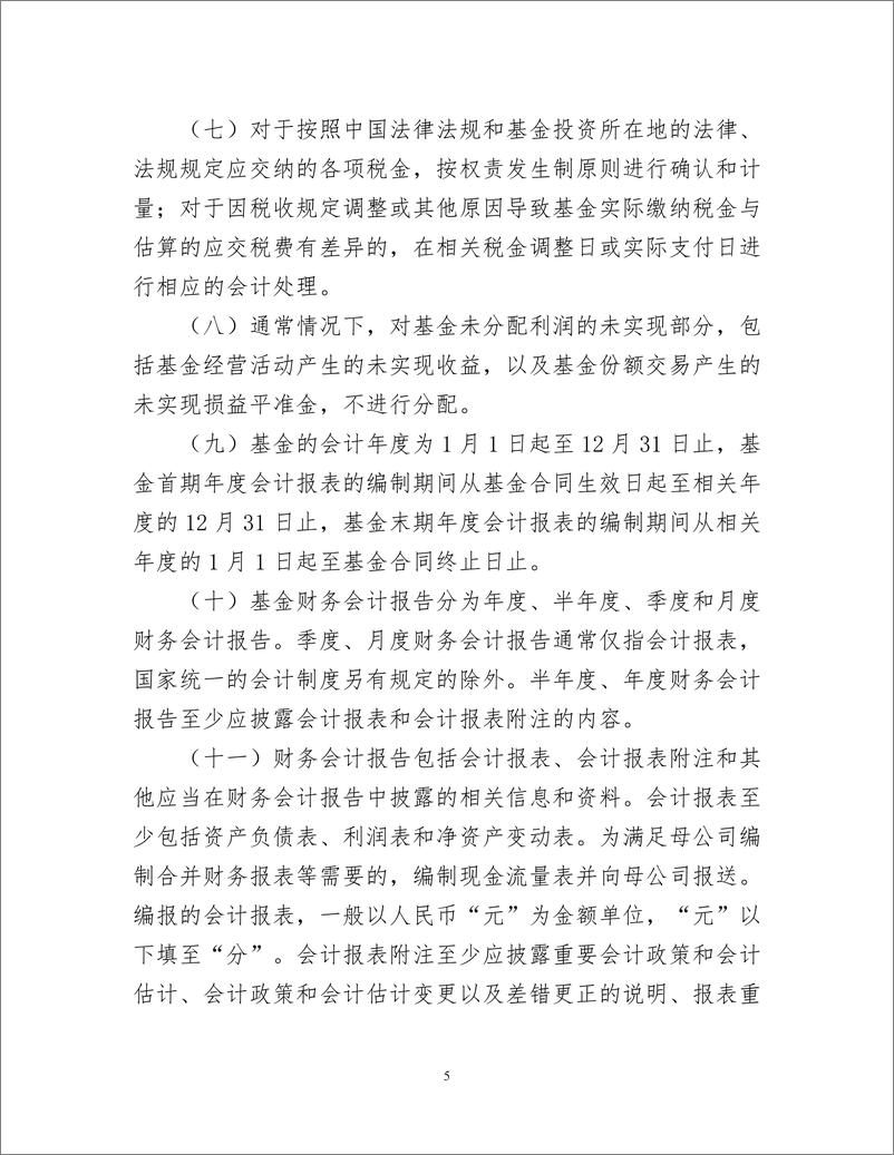 《证券投资基金会计核算操作实务手册》 - 第5页预览图